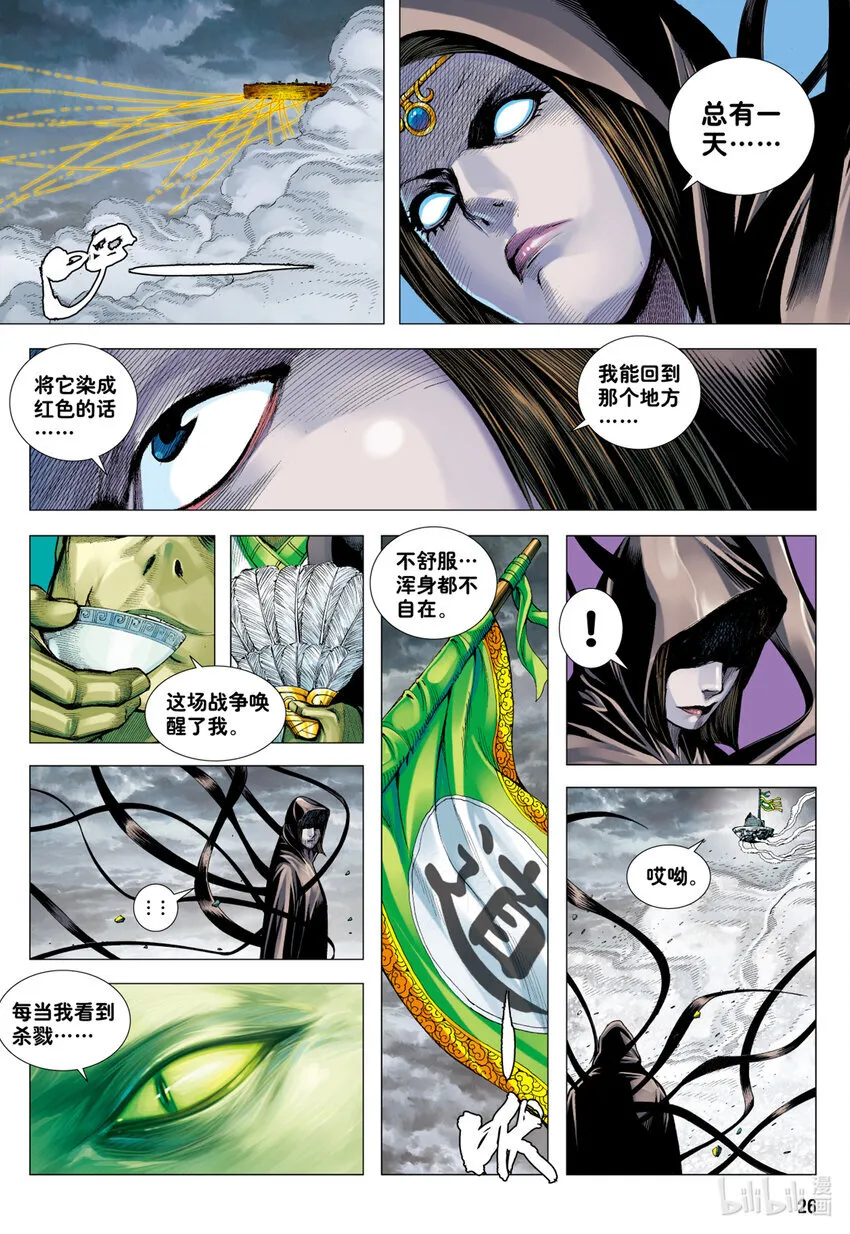 第15话 你竟然杀了他 第26页