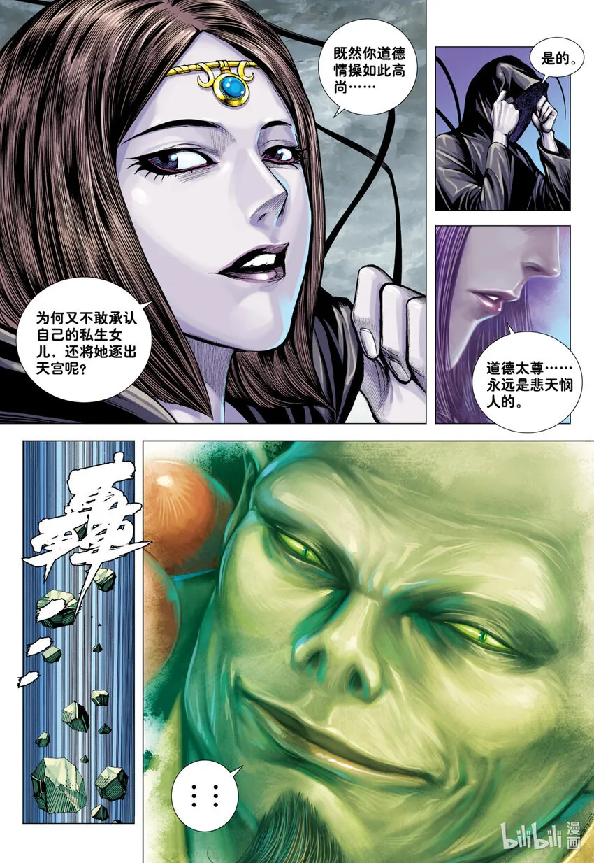 第15话 你竟然杀了他 第28页