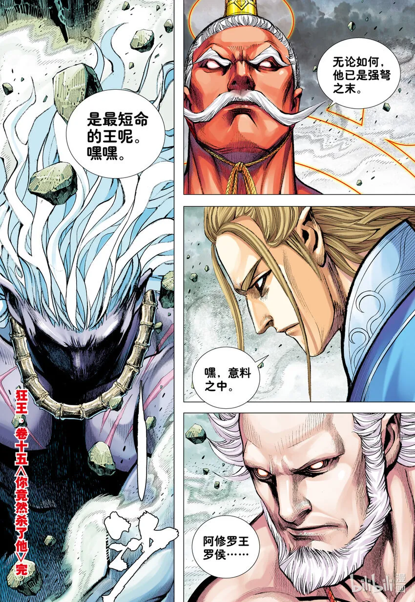 第15话 你竟然杀了他 第31页