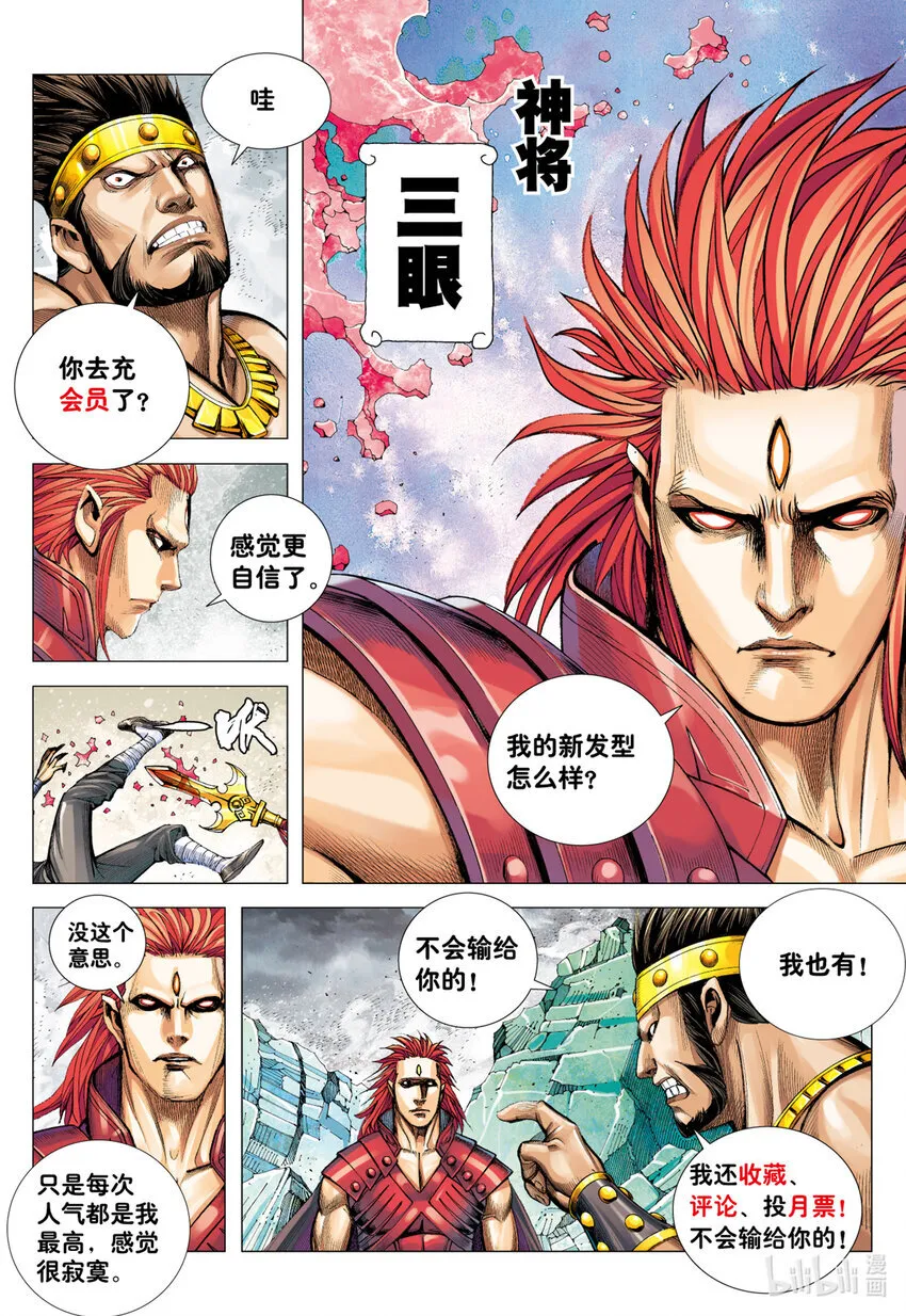 第15话 你竟然杀了他 第33页
