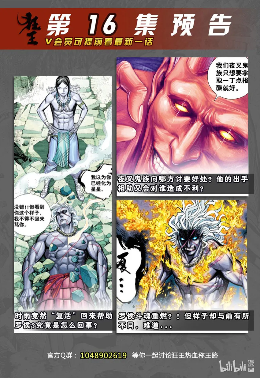 第15话 你竟然杀了他 第34页