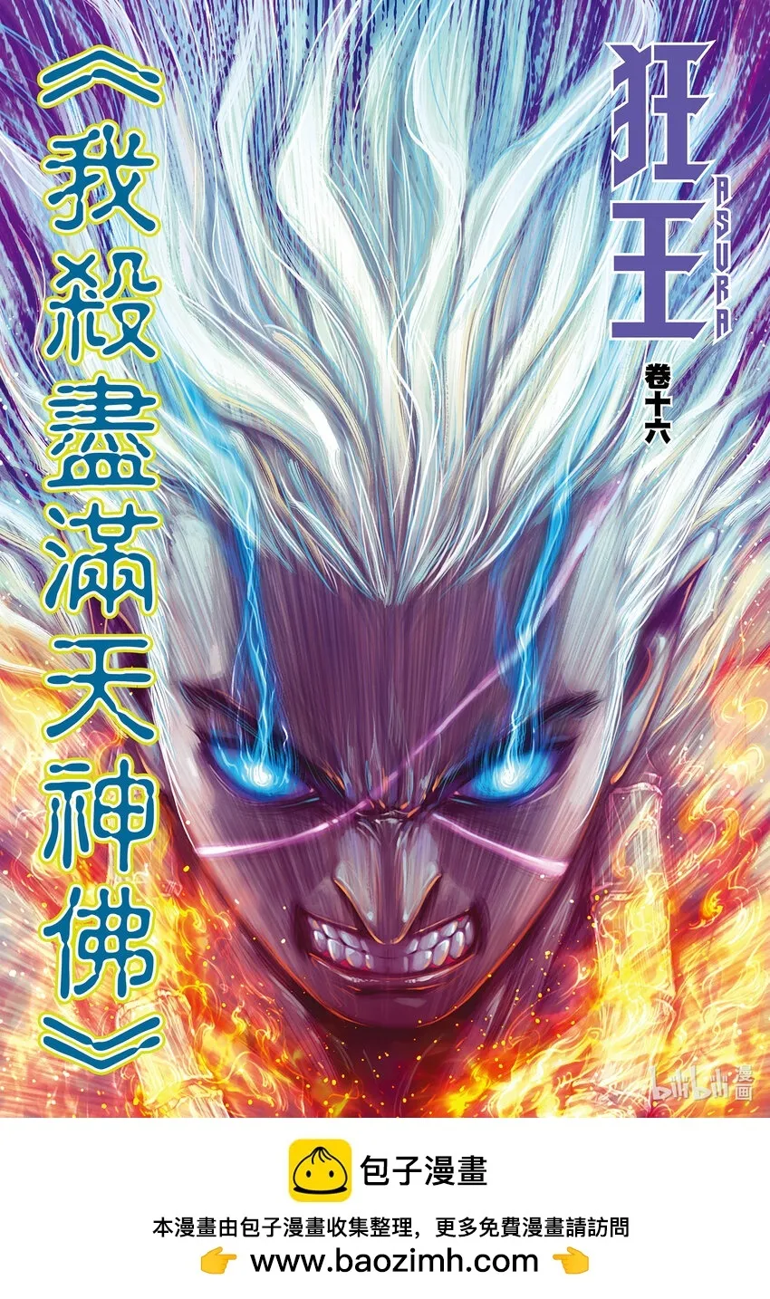 第15话 你竟然杀了他 第35页