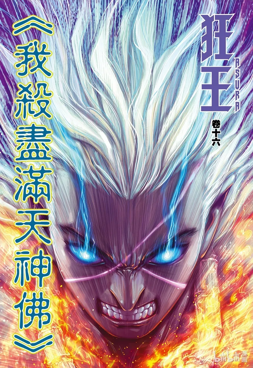 第16话 我杀尽满天神佛 第2页