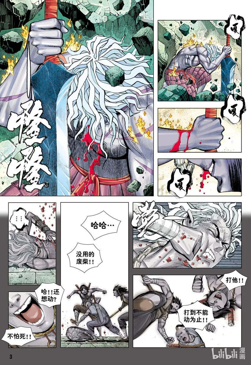 第16话 我杀尽满天神佛 第3页