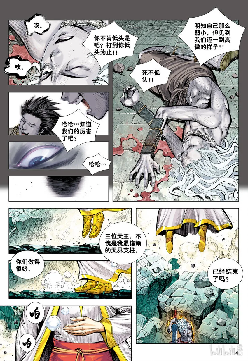 第16话 我杀尽满天神佛 第4页
