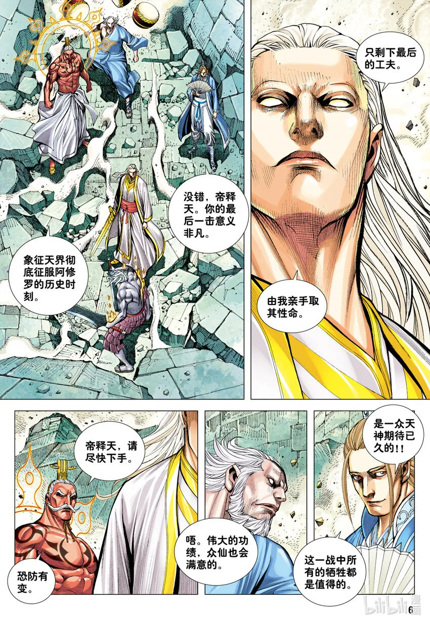 第16话 我杀尽满天神佛 第6页