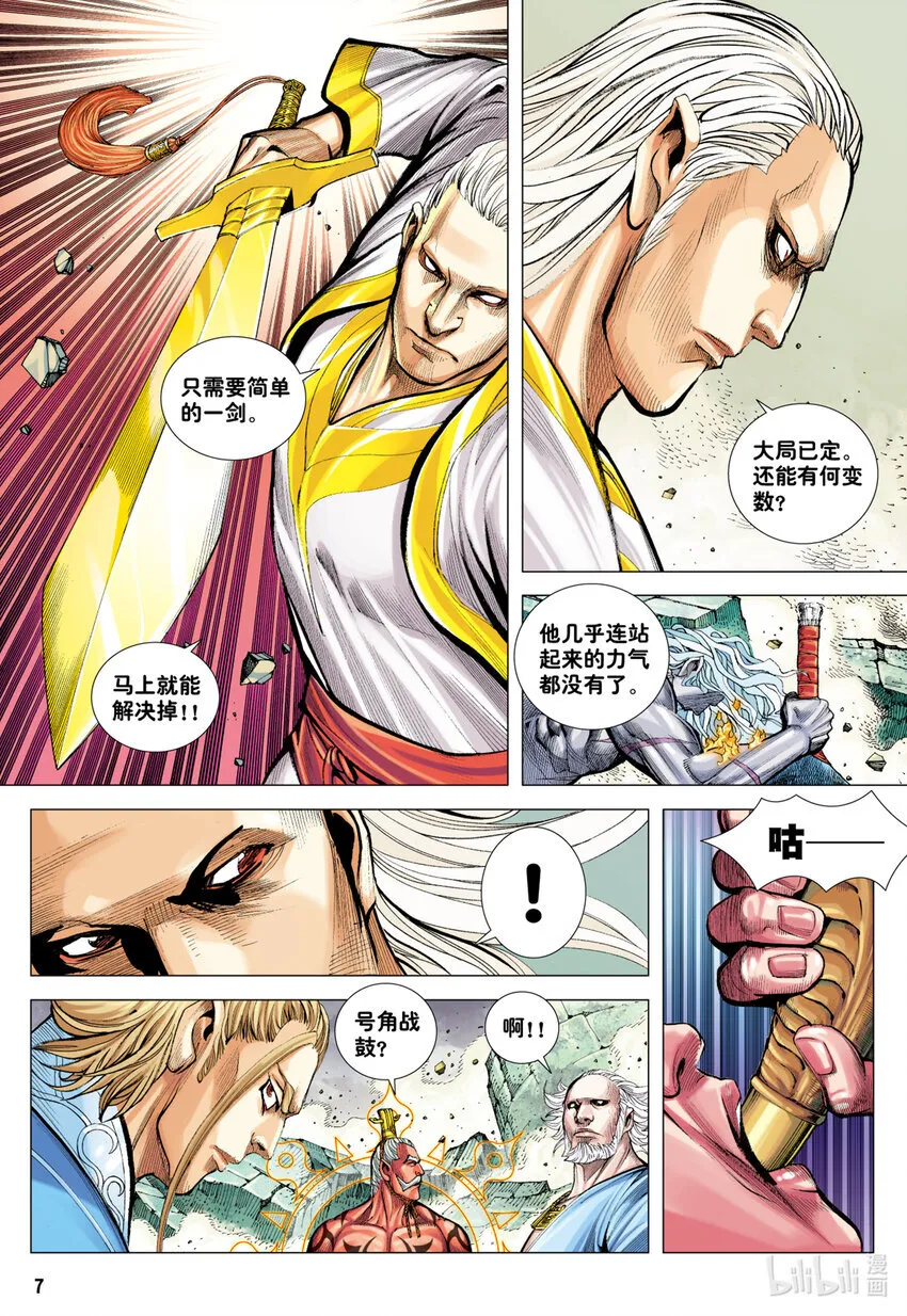 第16话 我杀尽满天神佛 第7页