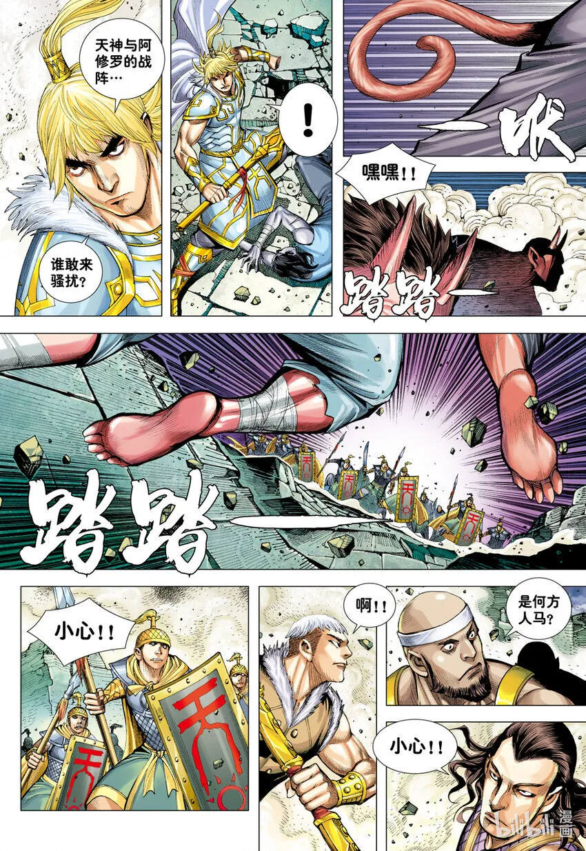 第16话 我杀尽满天神佛 第8页