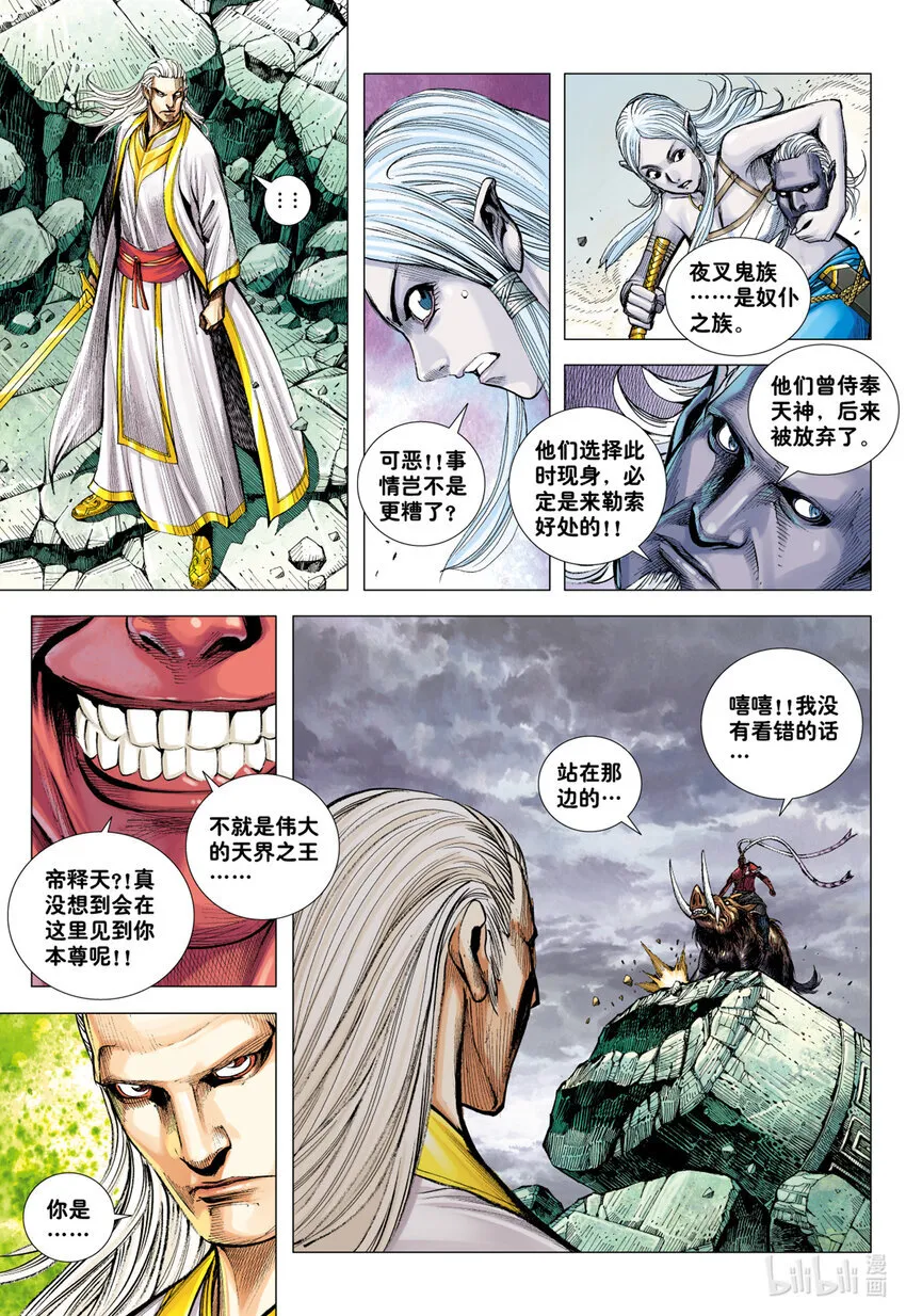 第16话 我杀尽满天神佛 第11页