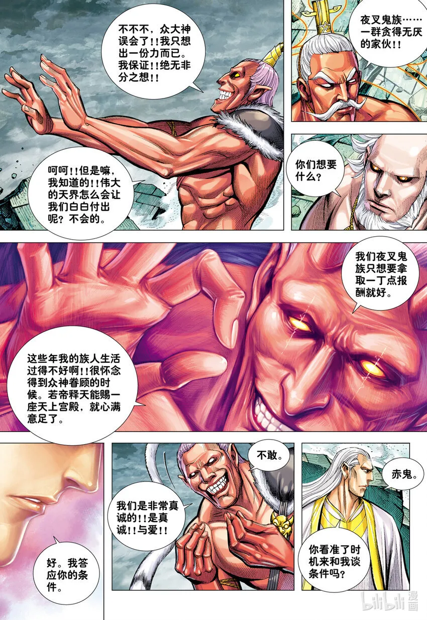 第16话 我杀尽满天神佛 第13页