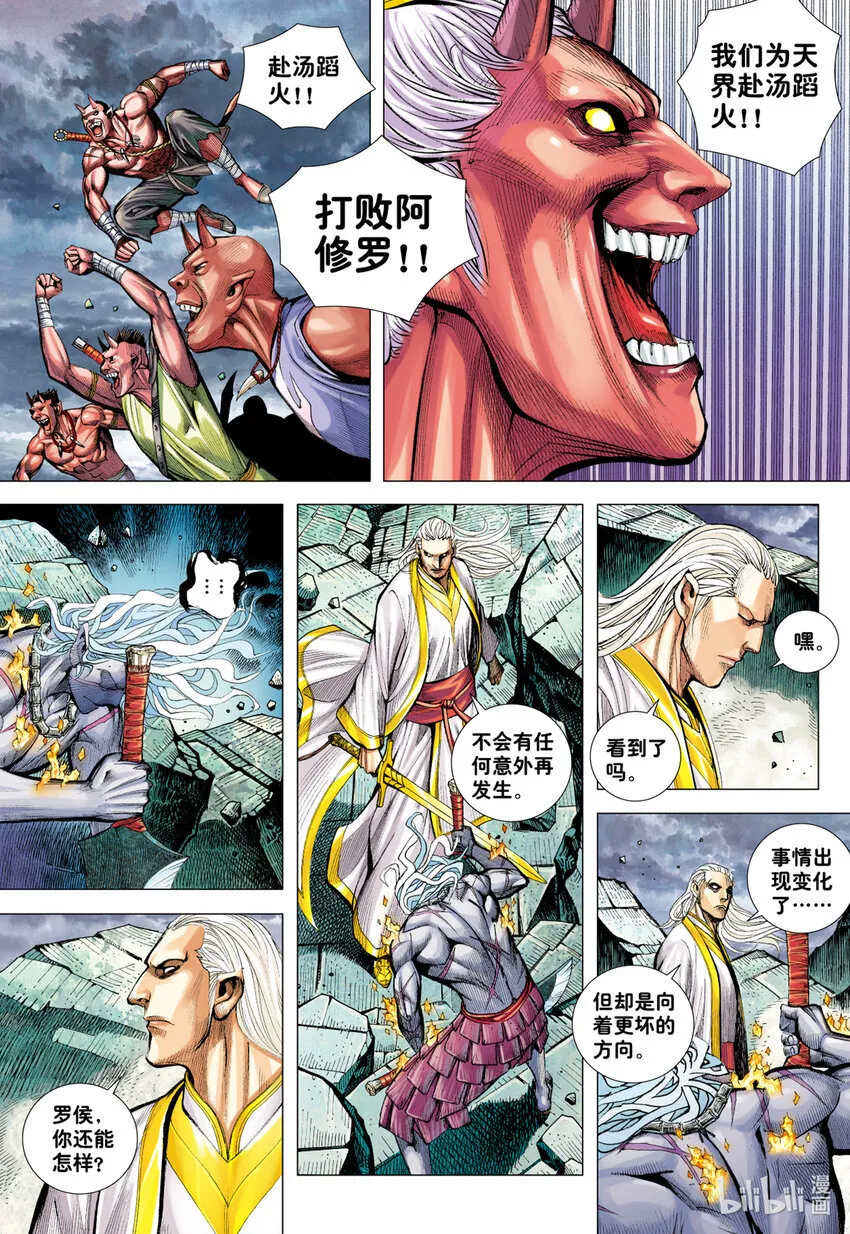 第16话 我杀尽满天神佛 第15页