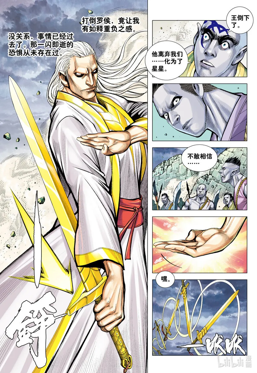 第16话 我杀尽满天神佛 第19页