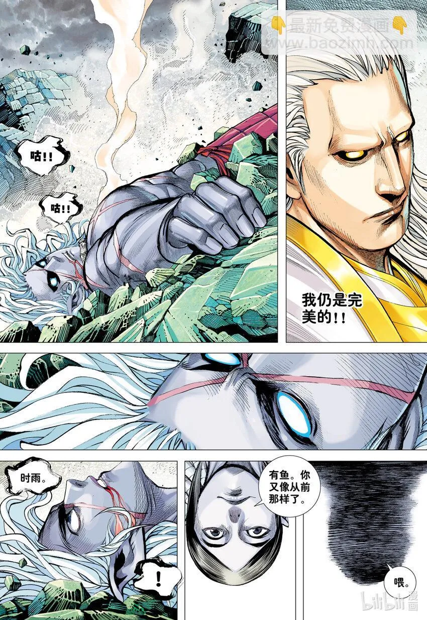 第16话 我杀尽满天神佛 第20页