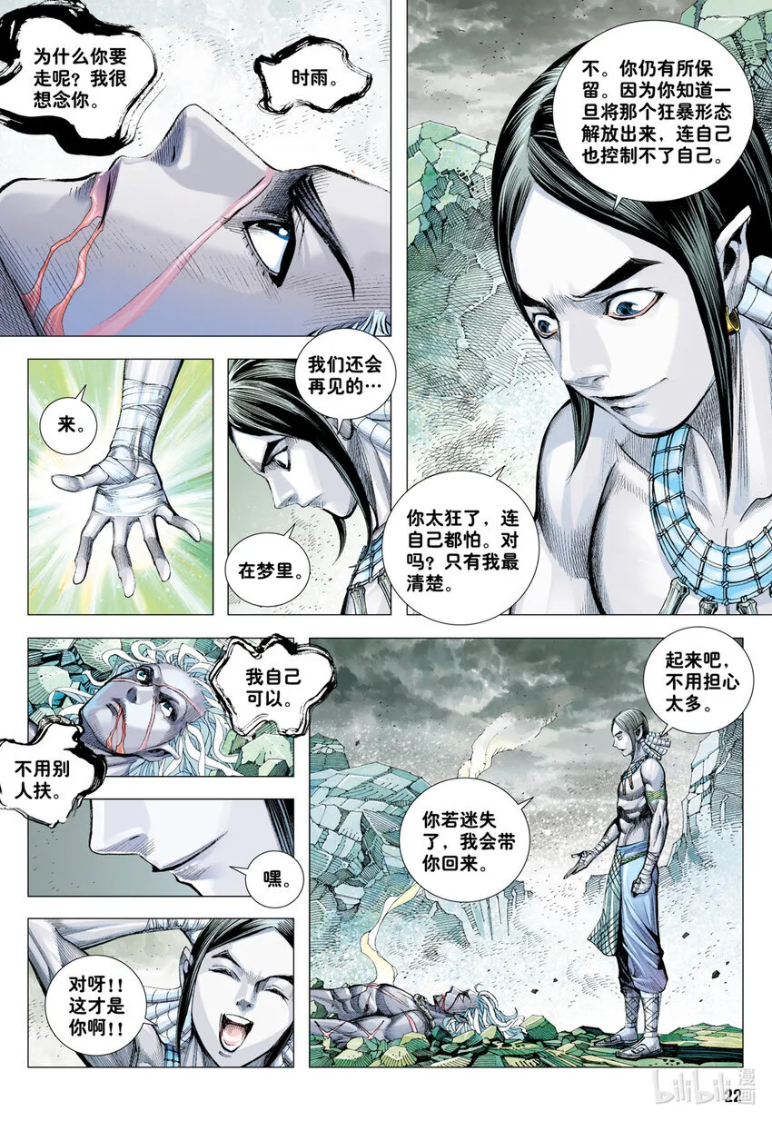 第16话 我杀尽满天神佛 第22页