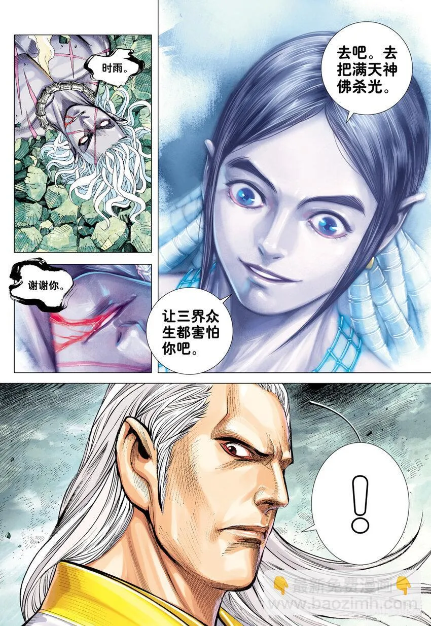 第16话 我杀尽满天神佛 第23页