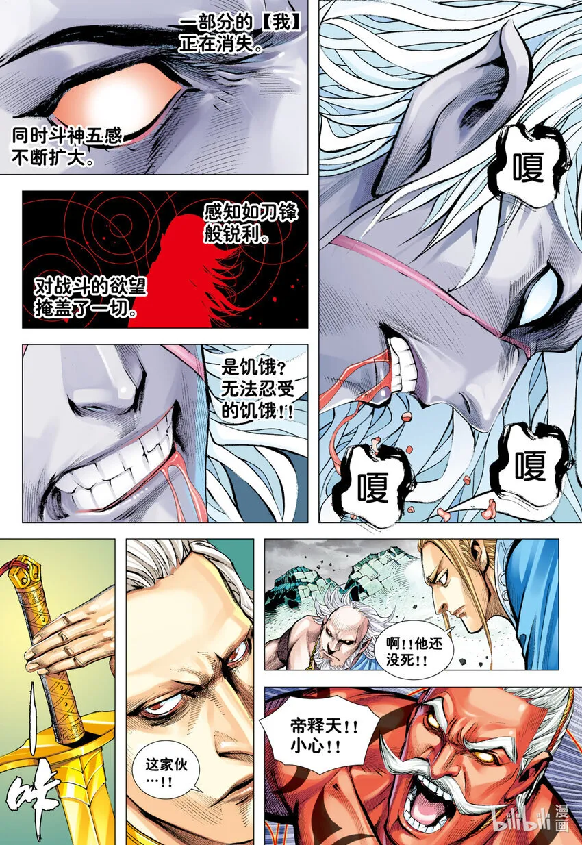 第16话 我杀尽满天神佛 第25页