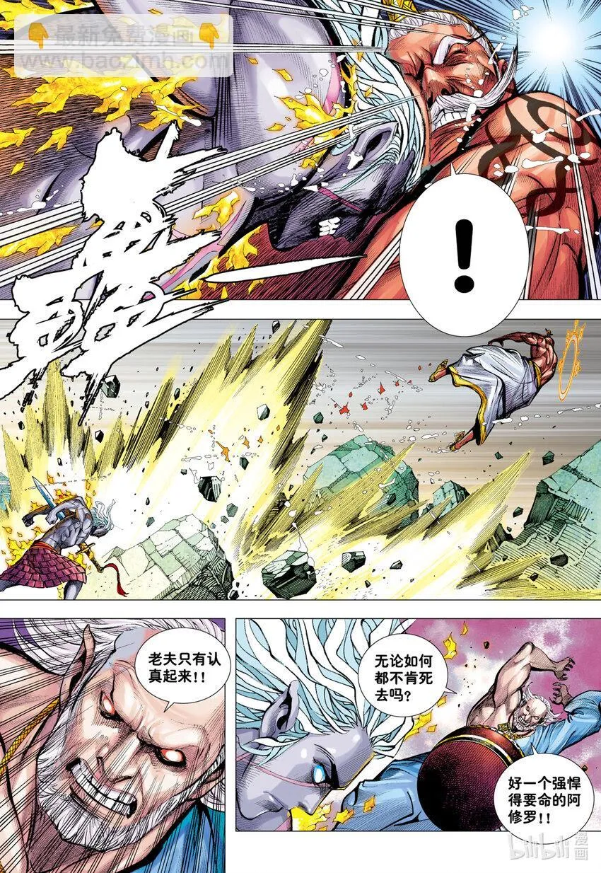 第16话 我杀尽满天神佛 第29页
