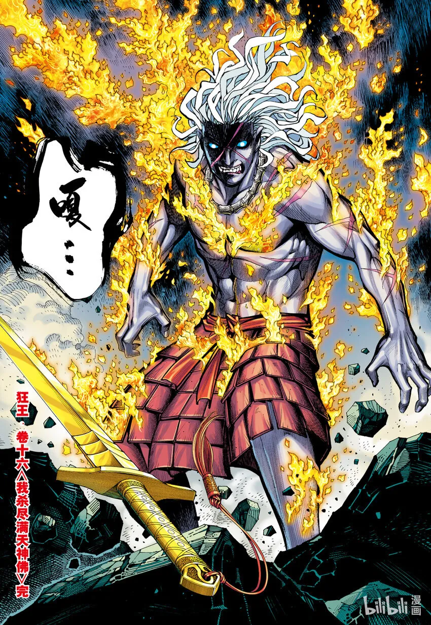 第16话 我杀尽满天神佛 第32页