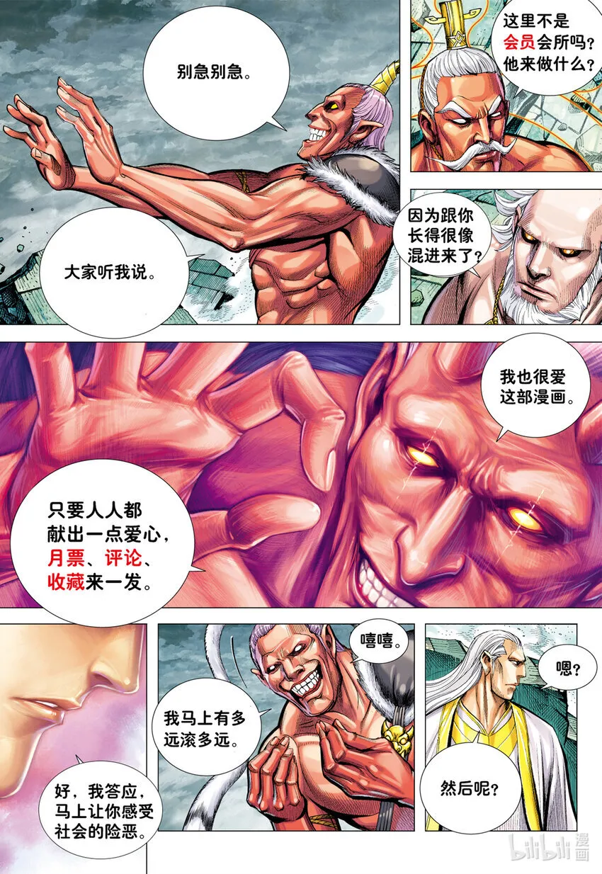 第16话 我杀尽满天神佛 第34页