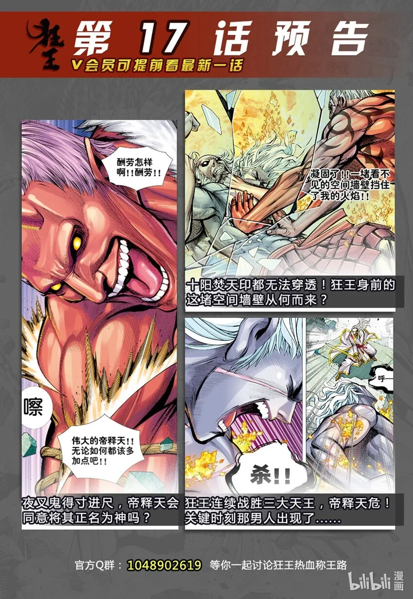 第16话 我杀尽满天神佛 第35页