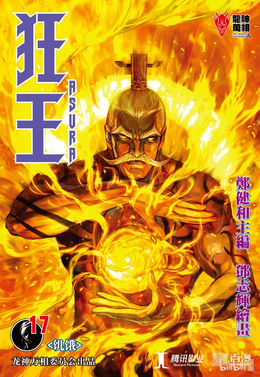 第16话 我杀尽满天神佛 第36页