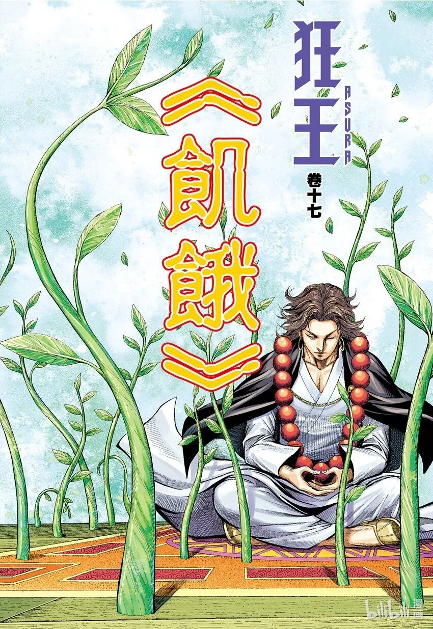 第17话 饥饿 第2页