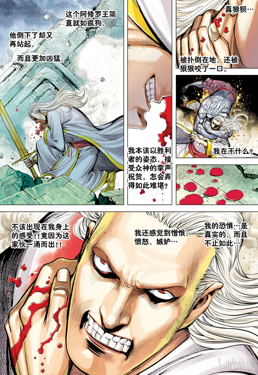 第17话 饥饿 第3页