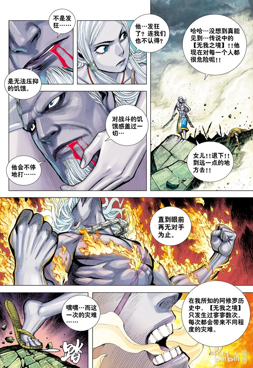 第17话 饥饿 第5页