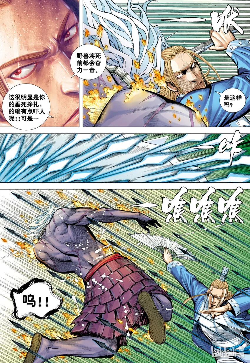 第17话 饥饿 第7页