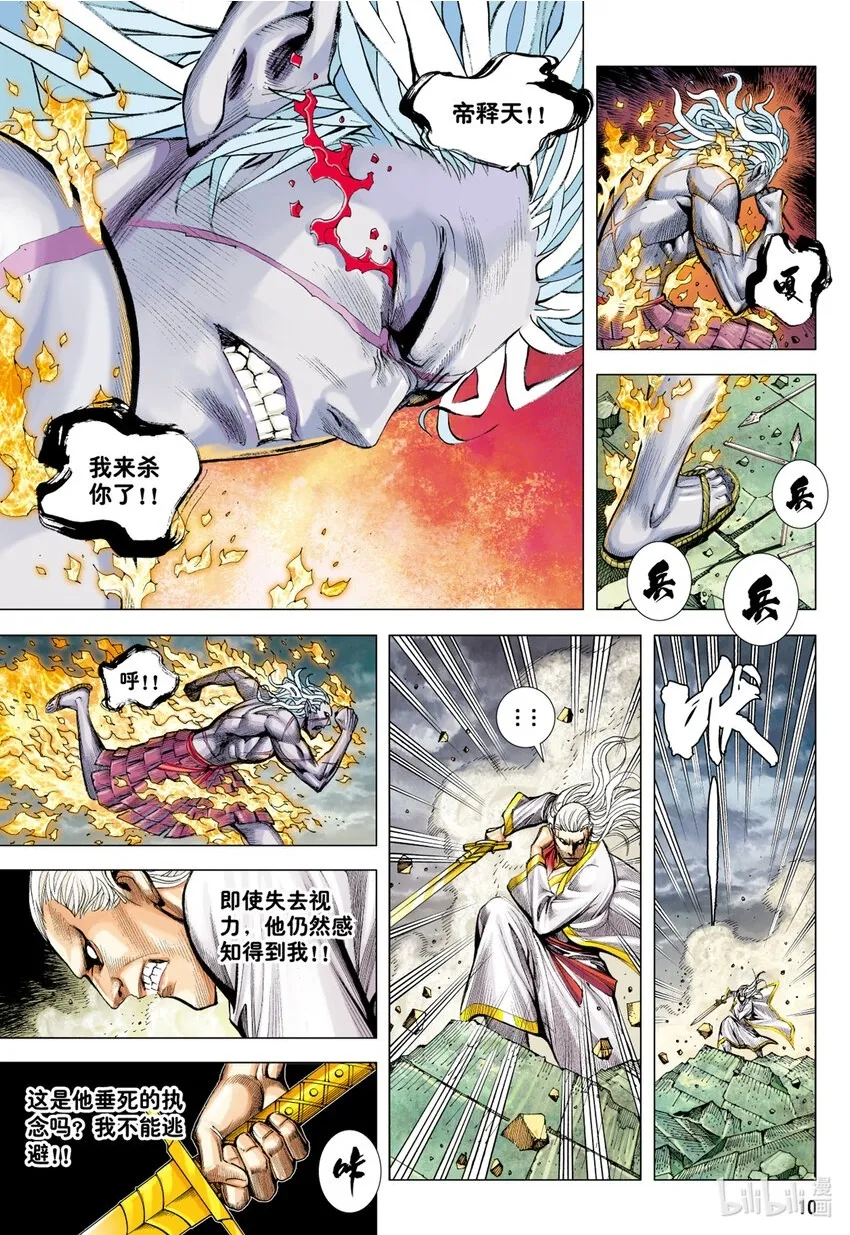 第17话 饥饿 第10页