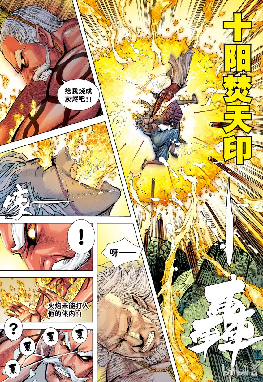 第17话 饥饿 第13页