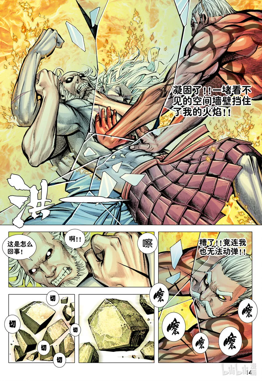 第17话 饥饿 第14页