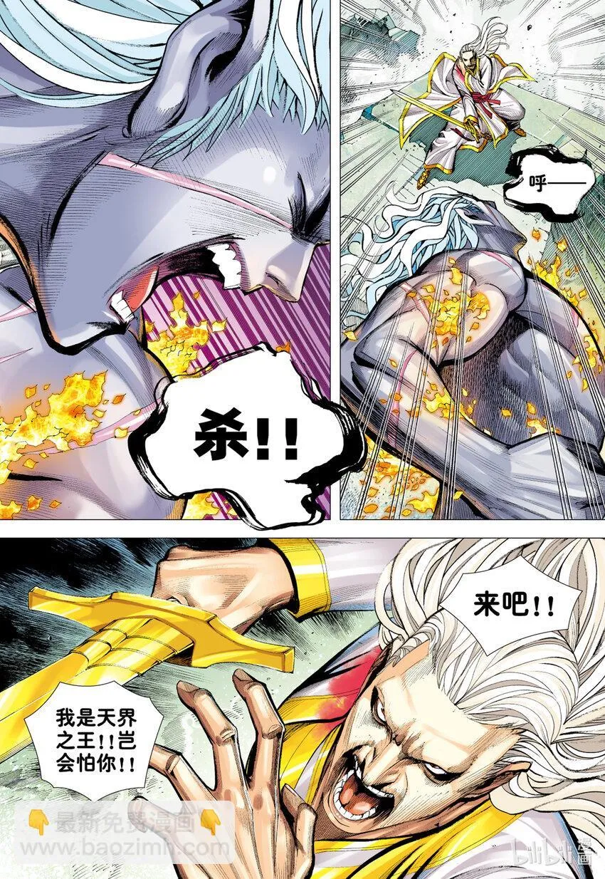 第17话 饥饿 第18页