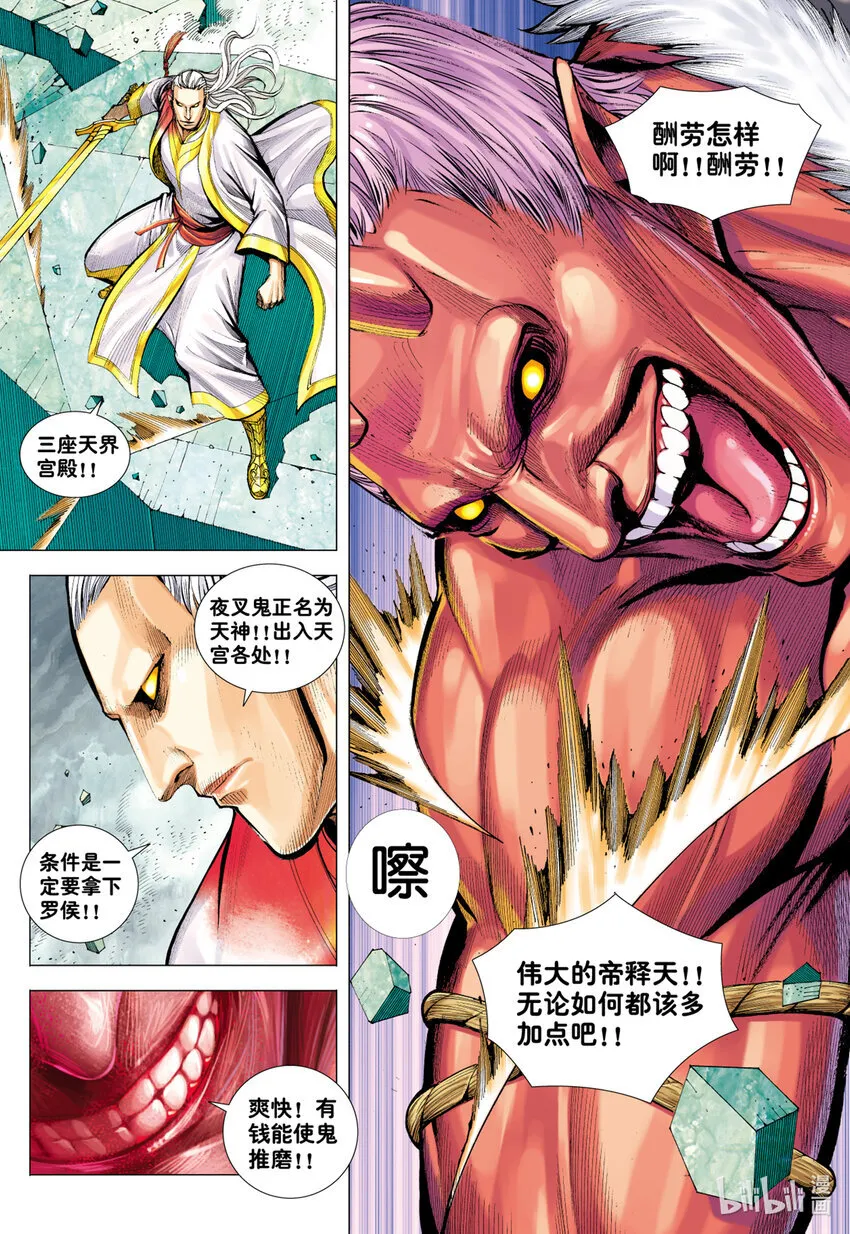 第17话 饥饿 第20页