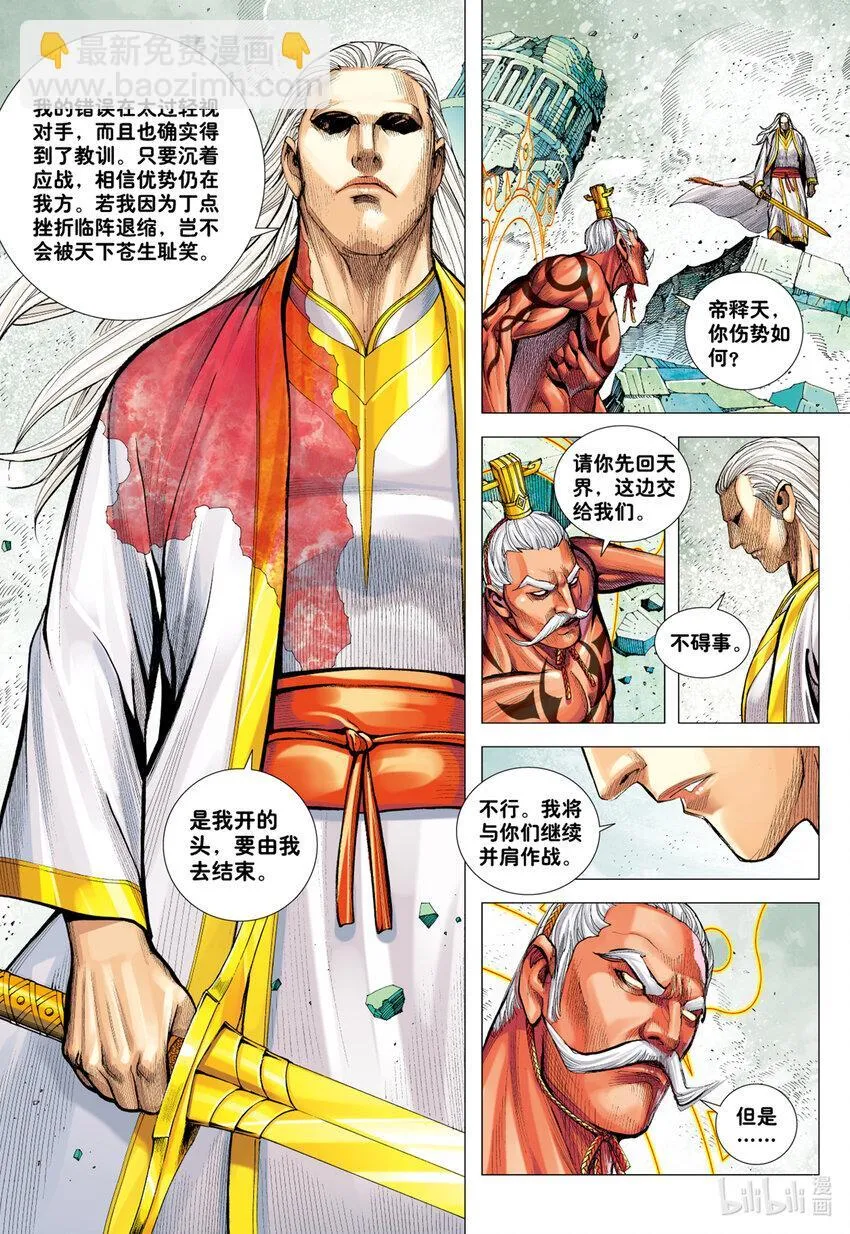 第17话 饥饿 第23页