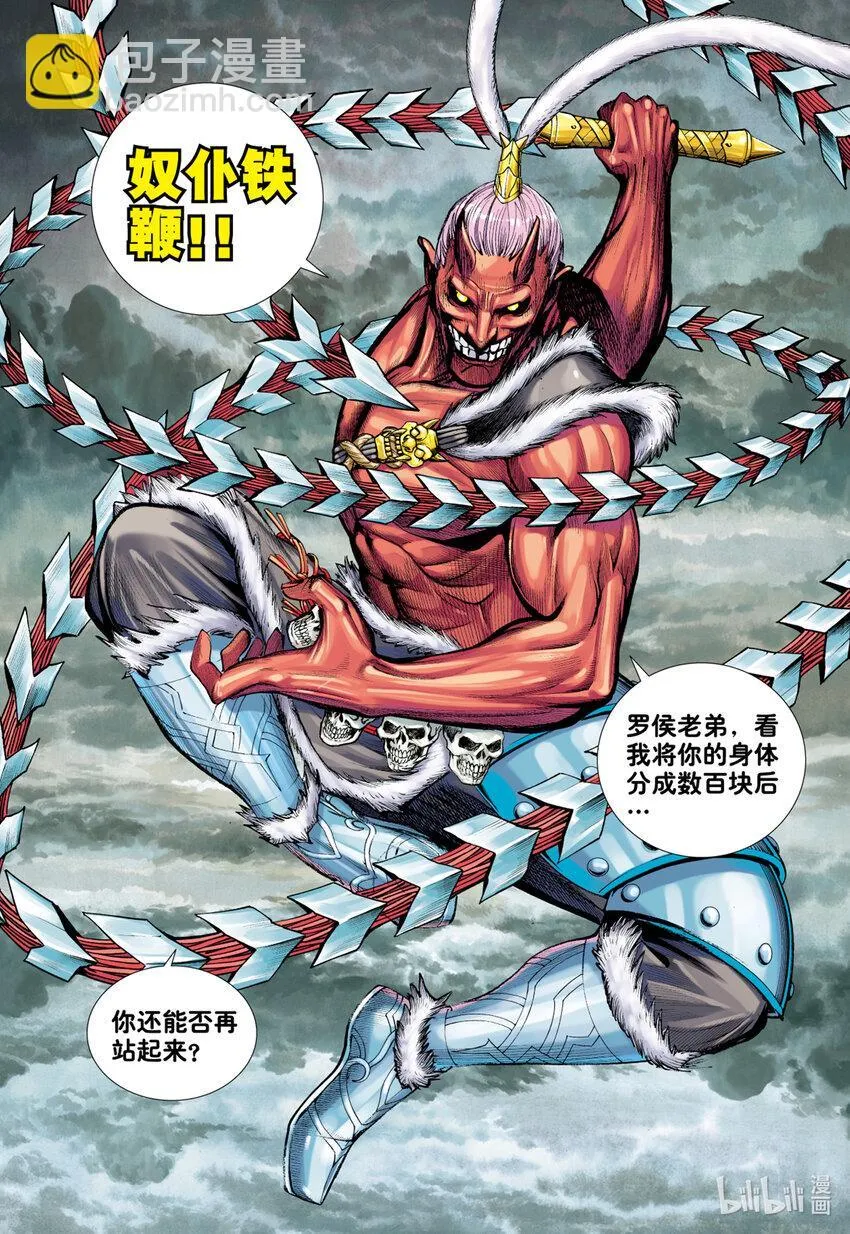 第17话 饥饿 第29页