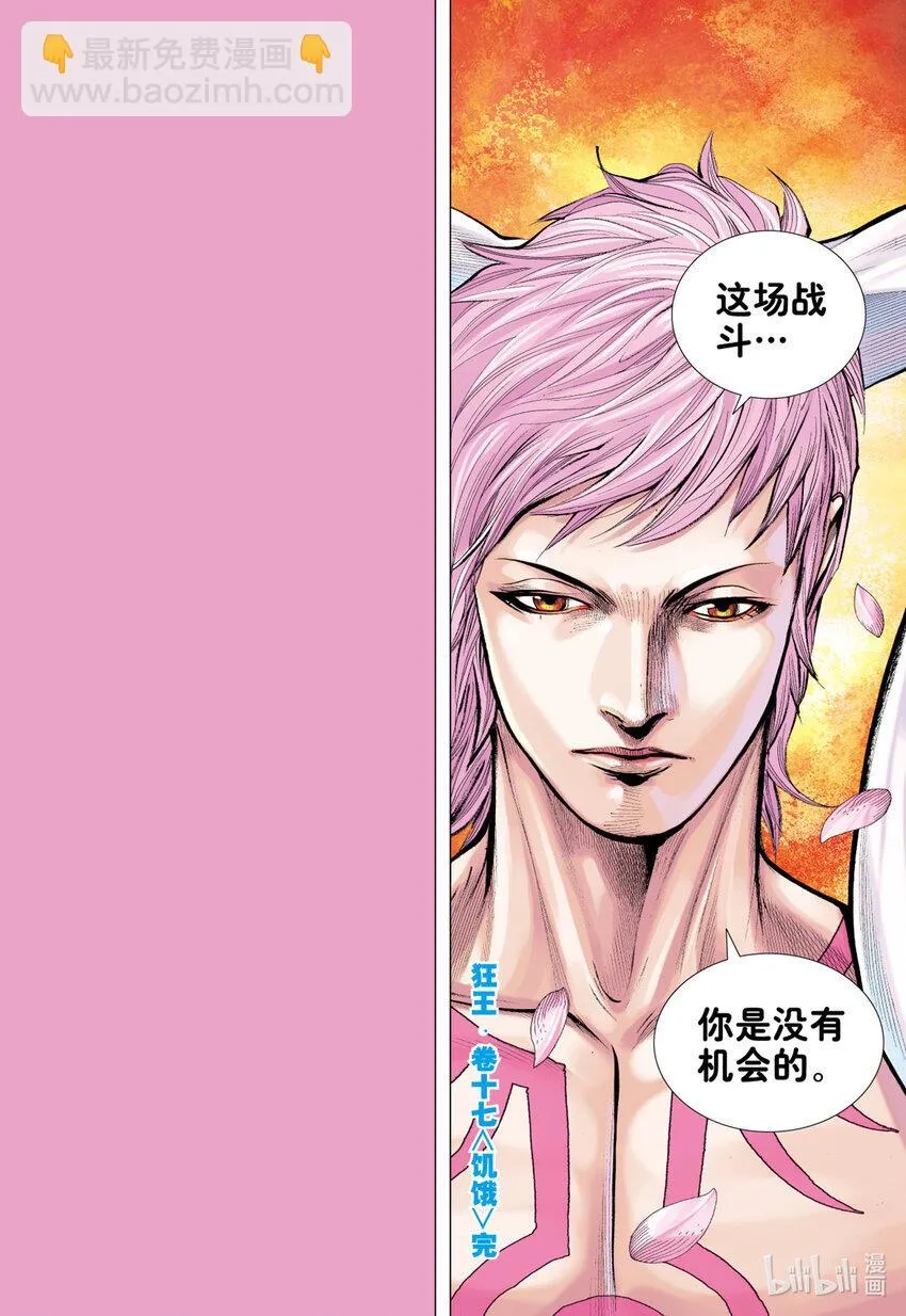 第17话 饥饿 第32页