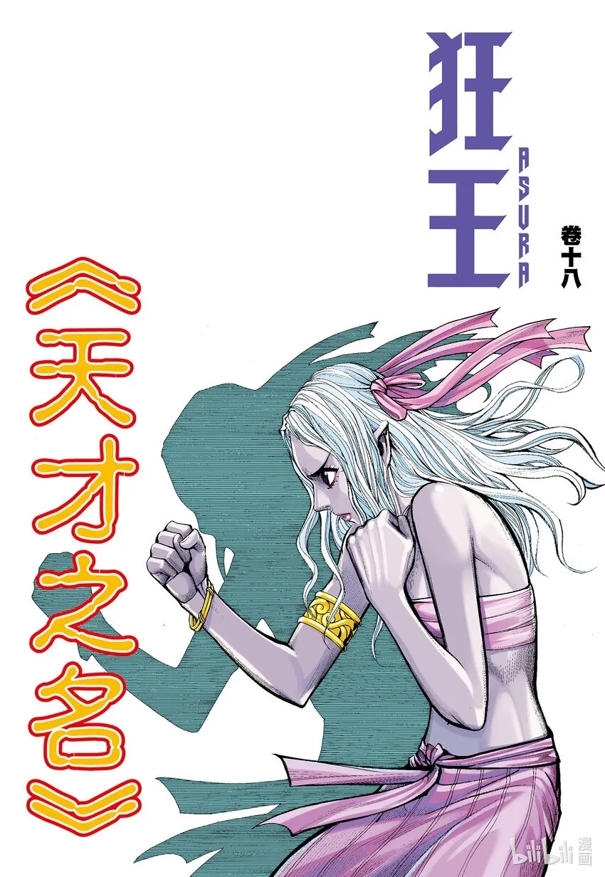 第17话 饥饿 第36页
