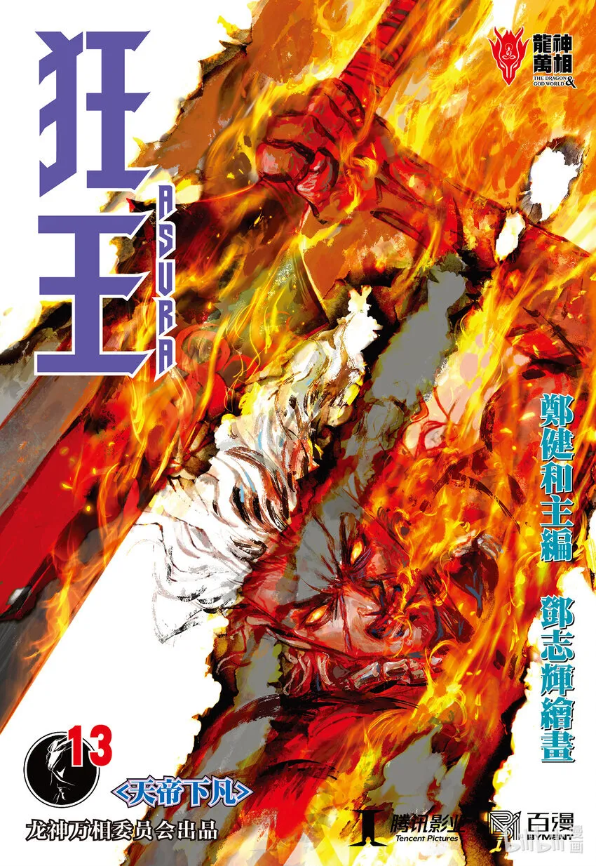 第18话 天才之名 第1页