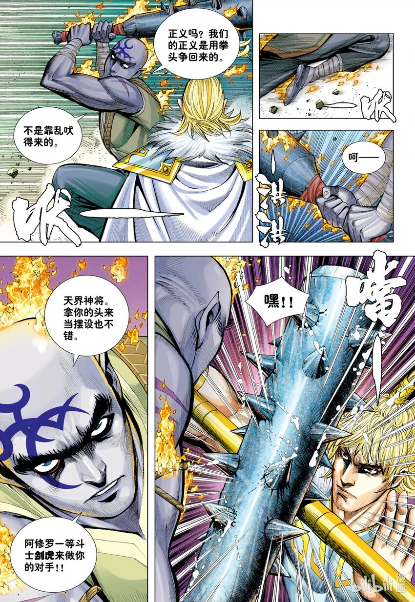 第18话 天才之名 第4页