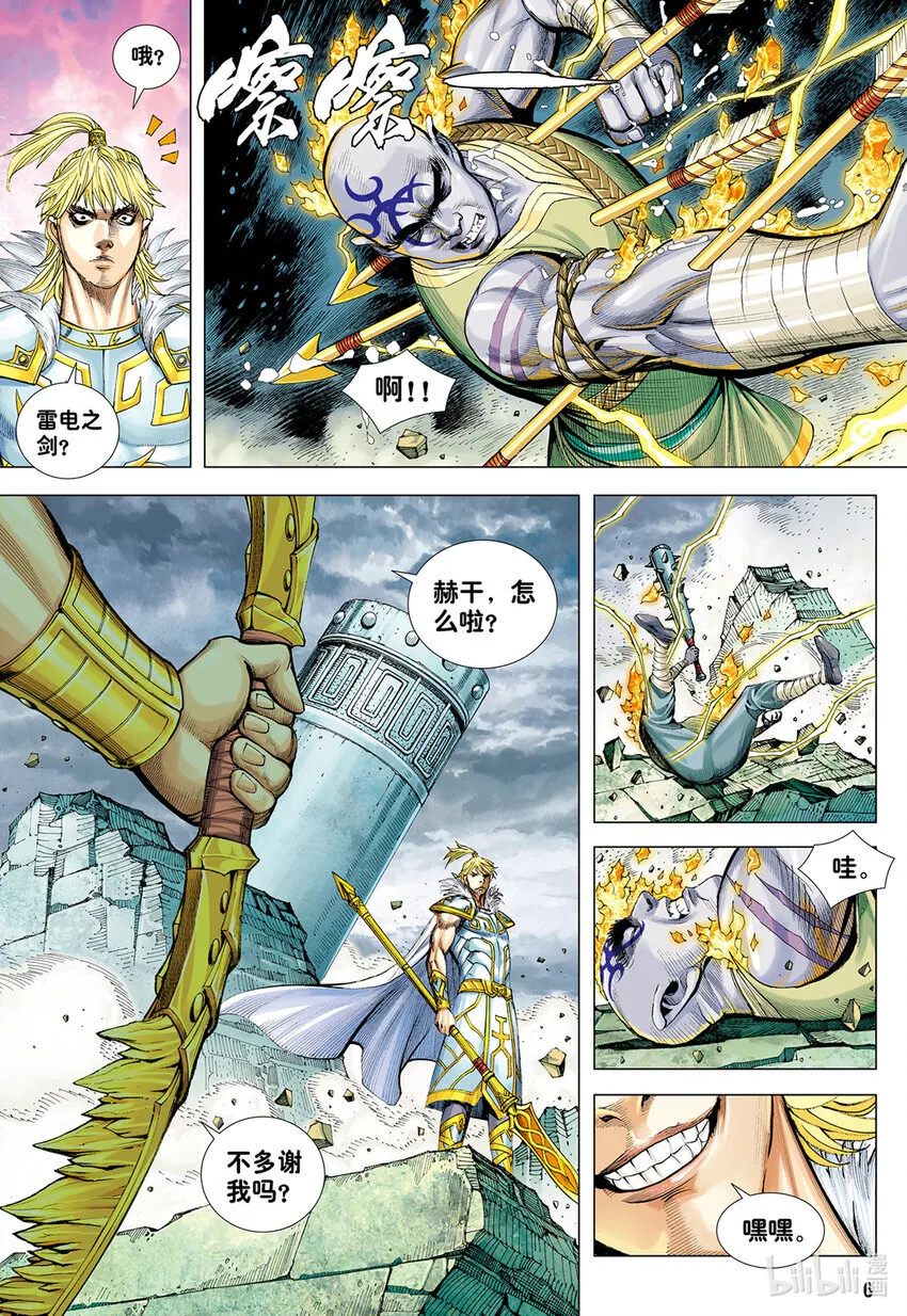 第18话 天才之名 第6页