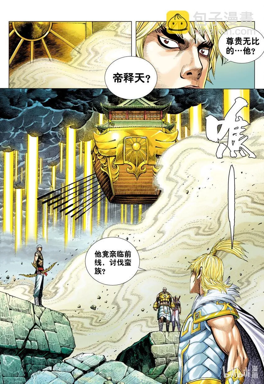 第18话 天才之名 第9页