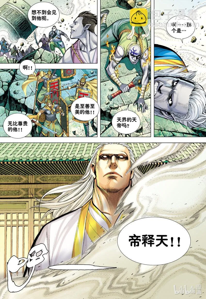 第18话 天才之名 第10页