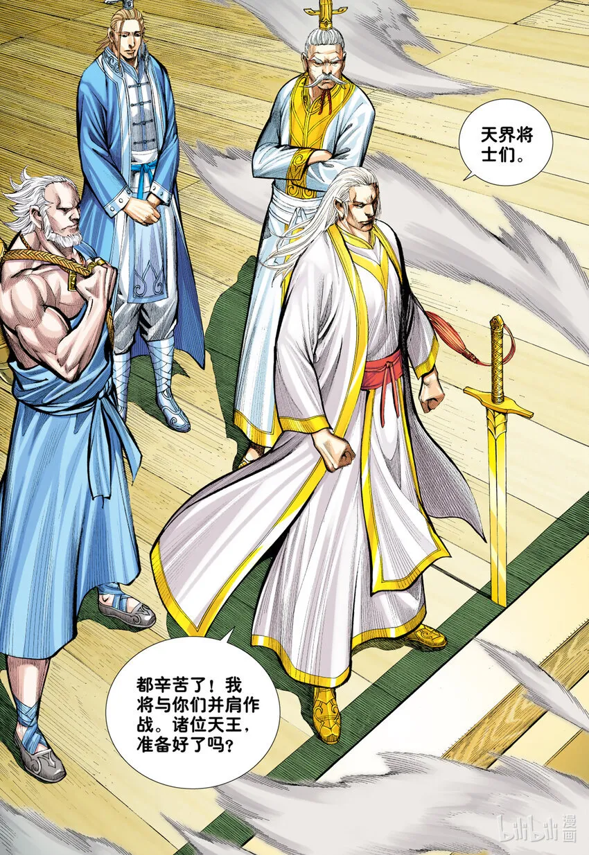 第18话 天才之名 第11页