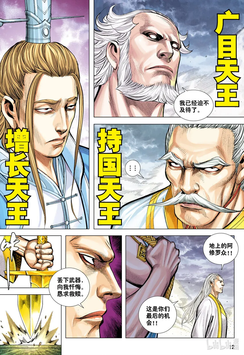 第18话 天才之名 第12页