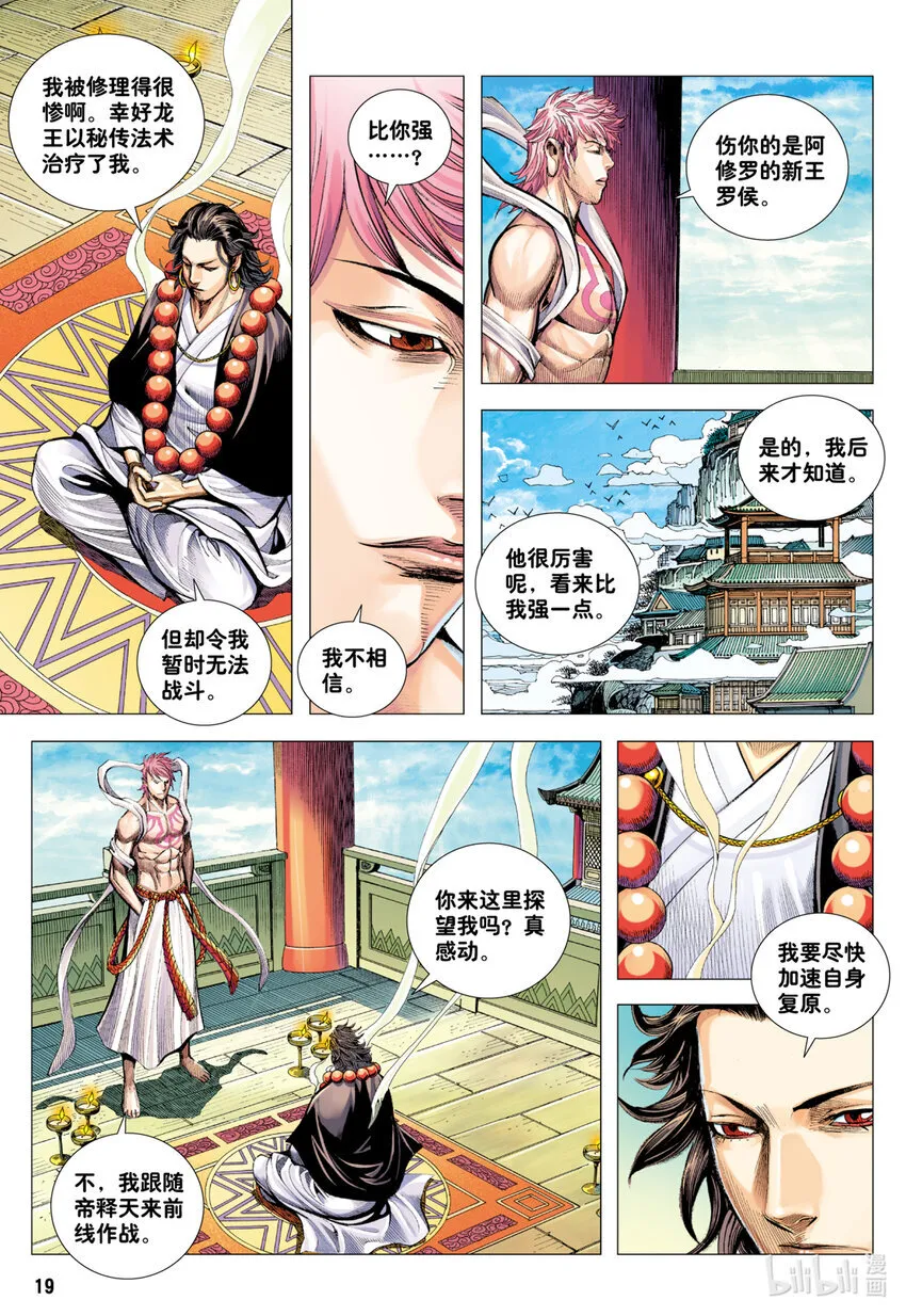 第18话 天才之名 第19页