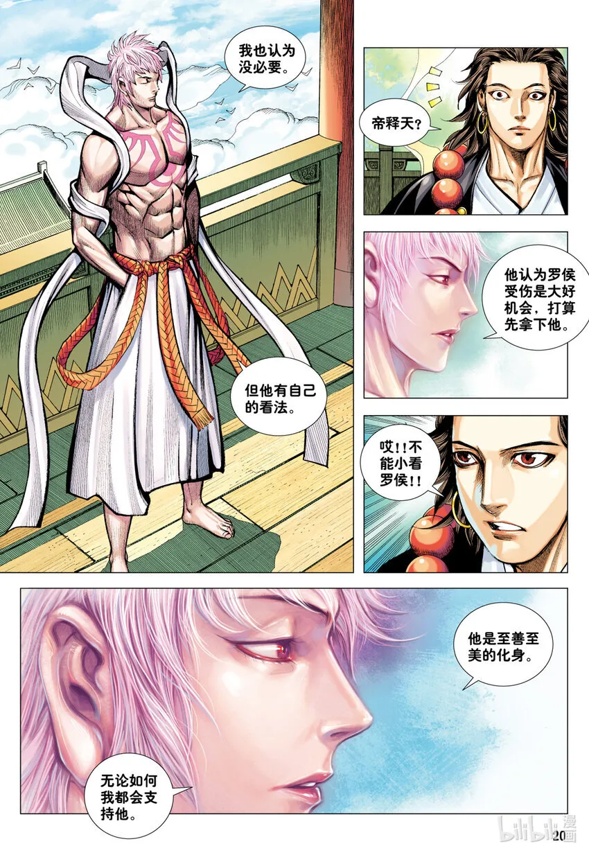 第18话 天才之名 第20页
