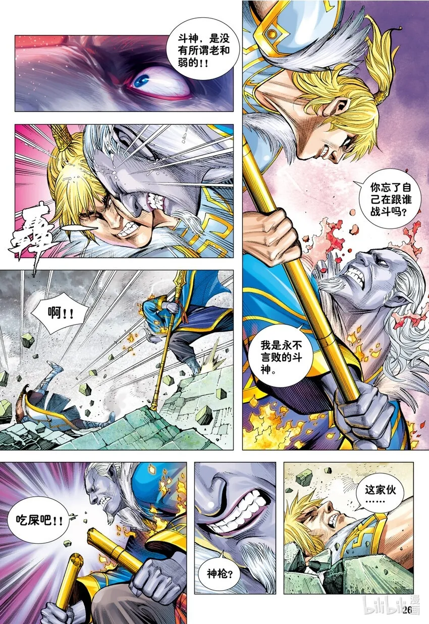 第18话 天才之名 第26页
