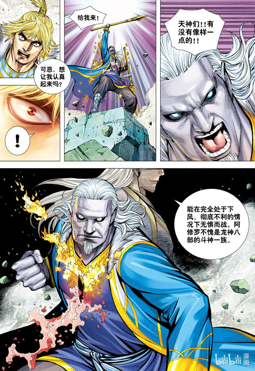 第18话 天才之名 第27页