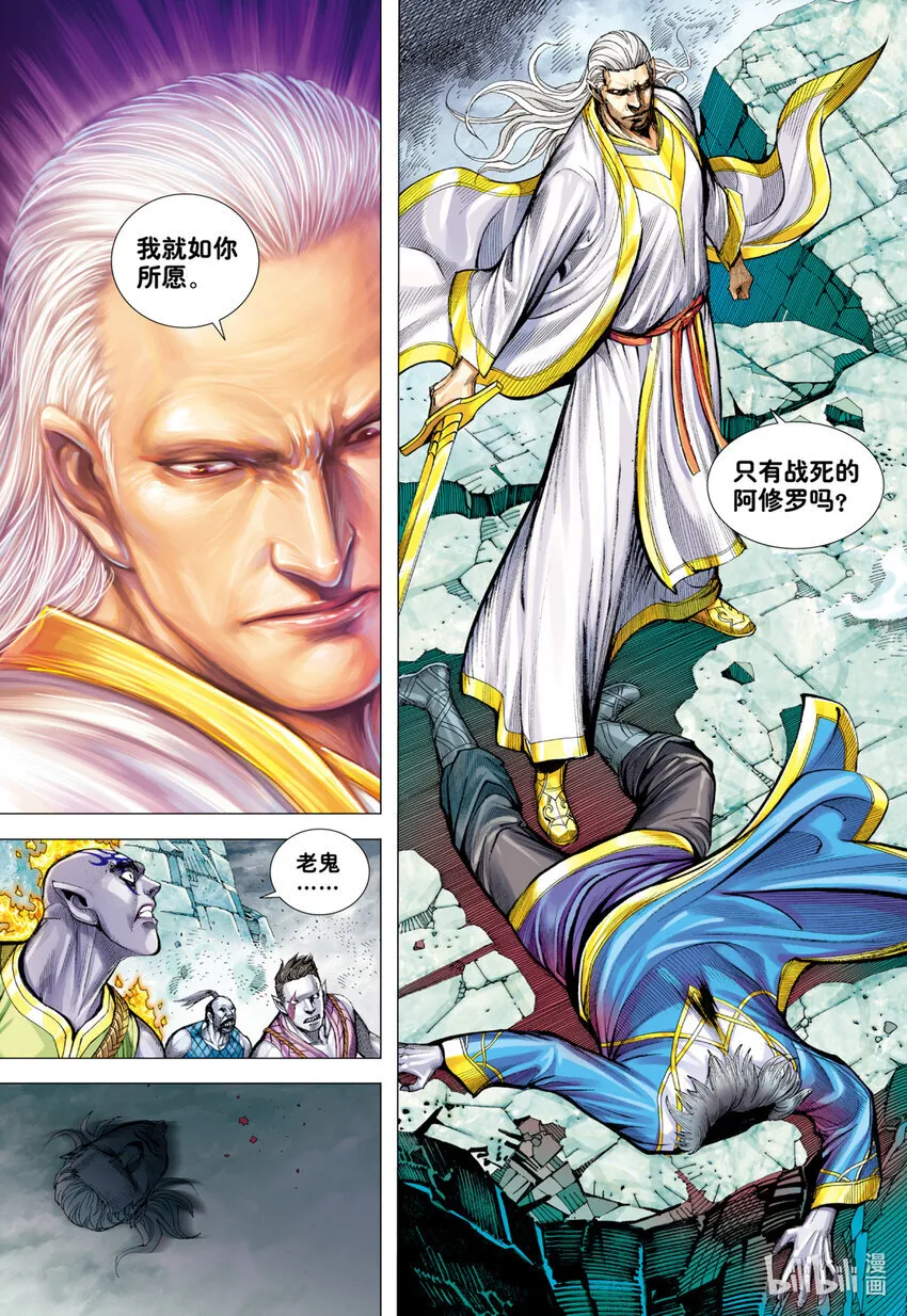 第18话 天才之名 第29页